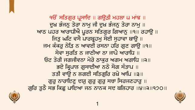 sukhmani sahib path full lyrics