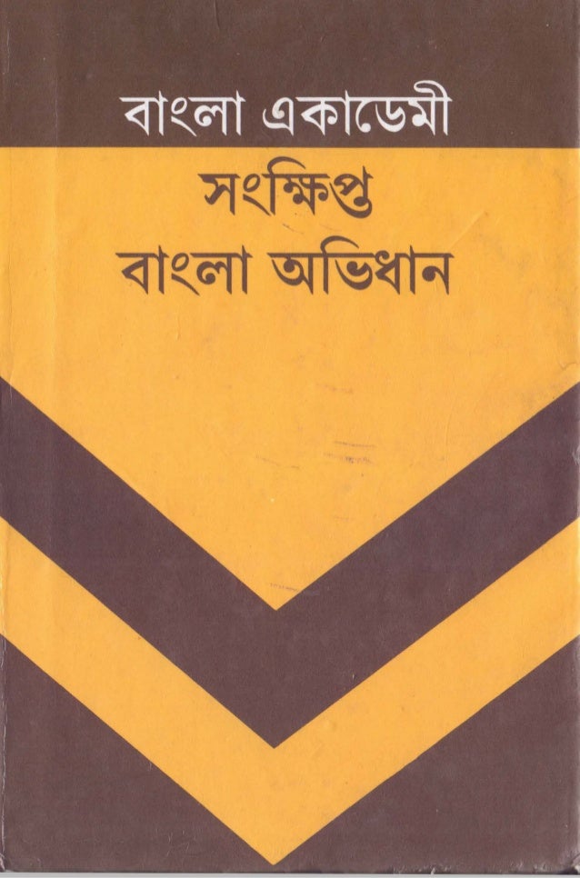 dictionary search english to bengali
